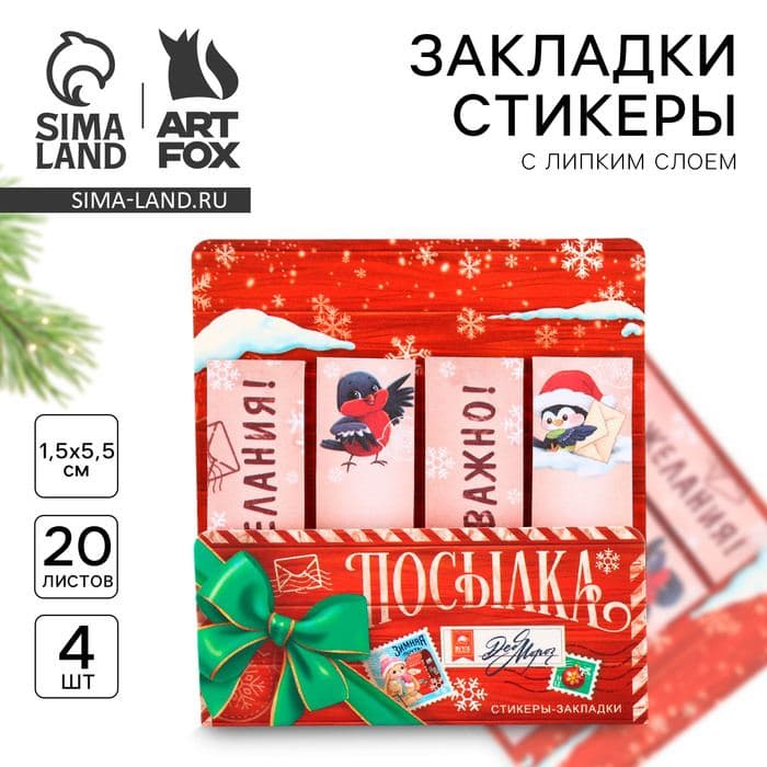 Стикеры для заметок «С наилучшими пожеланиями», с липким краем, 20 листов, 4 шт. — фото 1