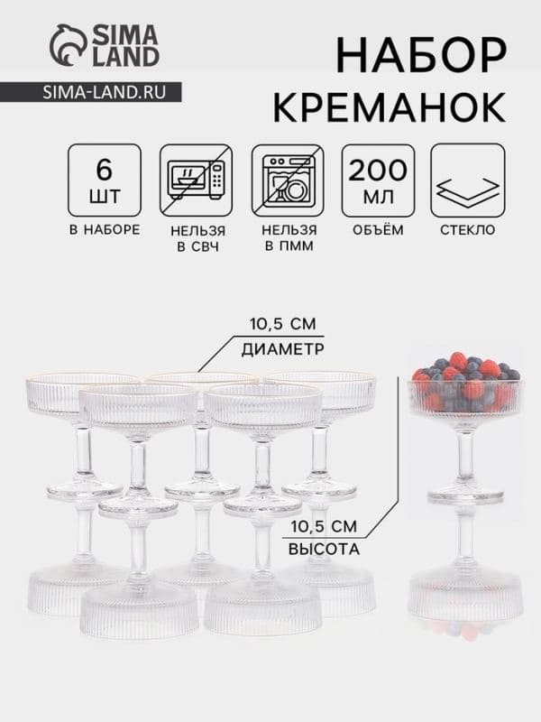 Набор креманок «Орион», 200 мл, с золотой отводкой, 6 шт., стекло, прозрачный — фото 1