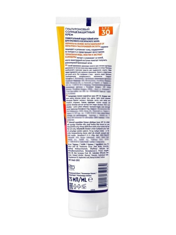 Крем солнцезащитный для лица и тела SPF 30 гиалуроновый, 75 мл — фото 3