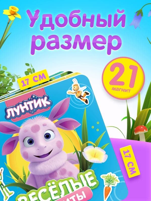 Книга «Весёлые магниты», 20×20 см, Лунтик — фото 2