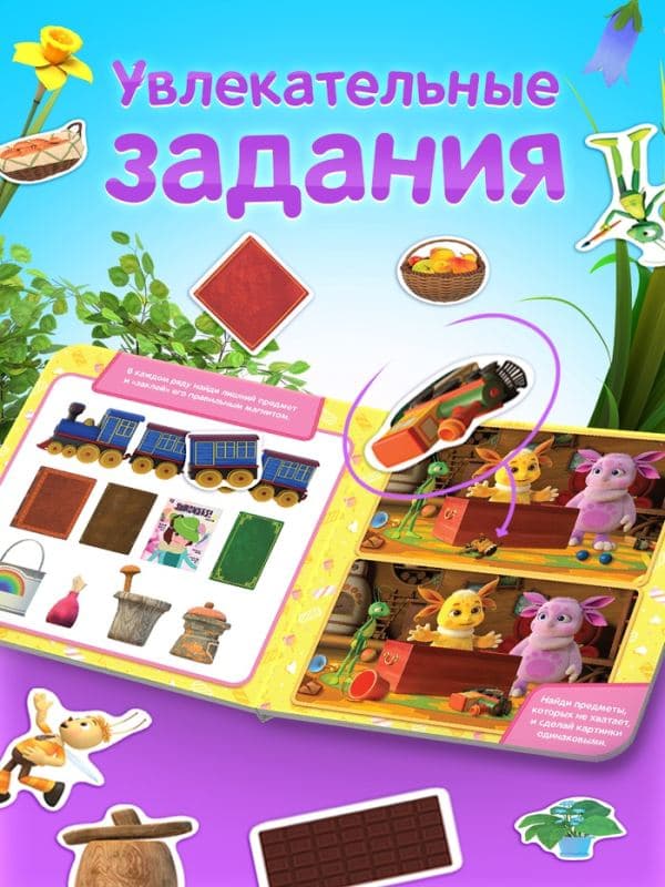 Книга «Весёлые магниты», 20×20 см, Лунтик — фото 3