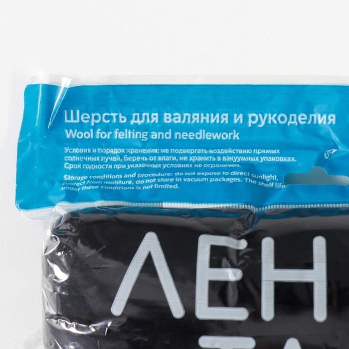 Шерсть для валяния 100% полутонкая шерсть 50 гр (003, черный) — фото 5