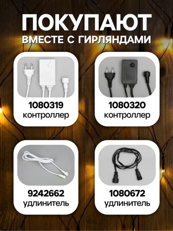 Гирлянда «Сеть» 2×1.5 м, IP44, УМС, тёмная нить, 192 LED, свечение тёплое белое, 220 В — фото 3