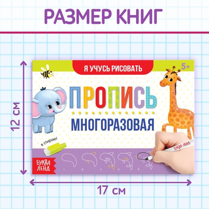 Прописи многоразовые «Для девочек», набор 4 шт. по 12 стр., 4 маркера — фото 2