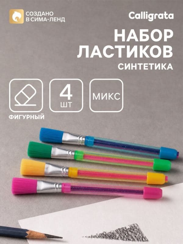 Ластики выдвижные с кисточками, 4 шт., в блистере — фото 1