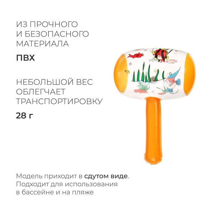 Игрушка надувная «Молоток», со звуком, 25 см, МИКС — фото 2