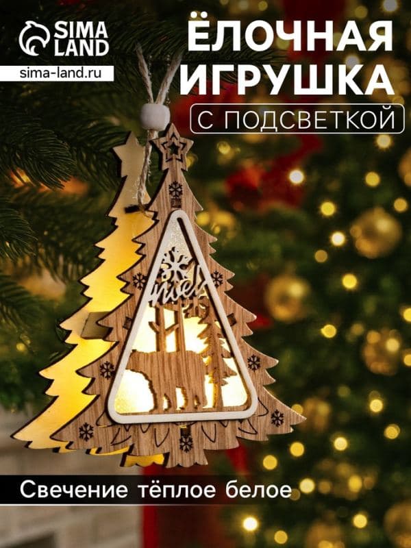 Ёлочная игрушка «Ёлочка с медведем» 11×11×2 см, подвеска, от батареек, свечение тёплое белое — фото 1