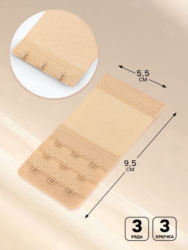 Застёжка для бюстгальтера, удлинитель, 3 ряда 3 крючка, 5×10.5 см, 3 шт., бежевая — фото 2