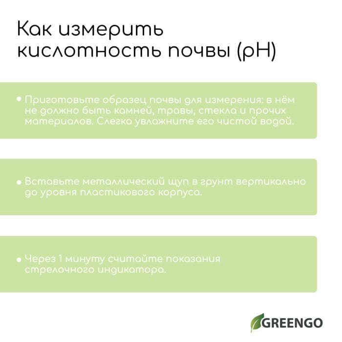 Измеритель почвы 4 в 1: для влажности, кислотности, освещённости и температуры, Greengo — фото 5