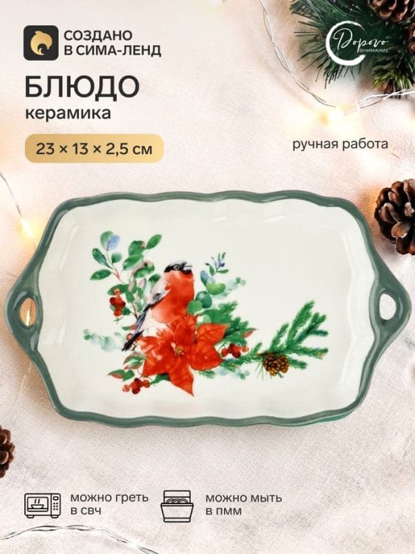 Блюдо новогоднее «Снегирь», 23×13×2.5 см, ручная работа — фото 1