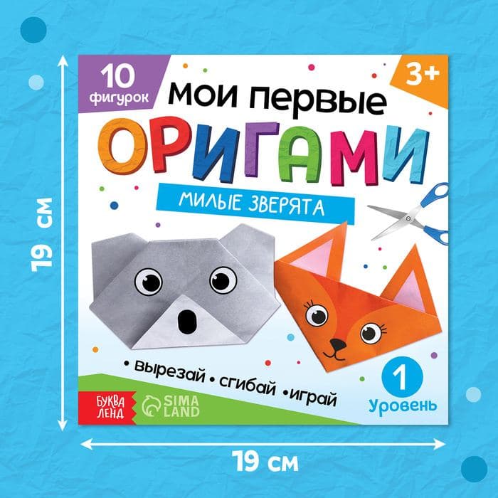 Книга-оригами «Милые зверята», 28 стр., 10 фигурок — фото 2