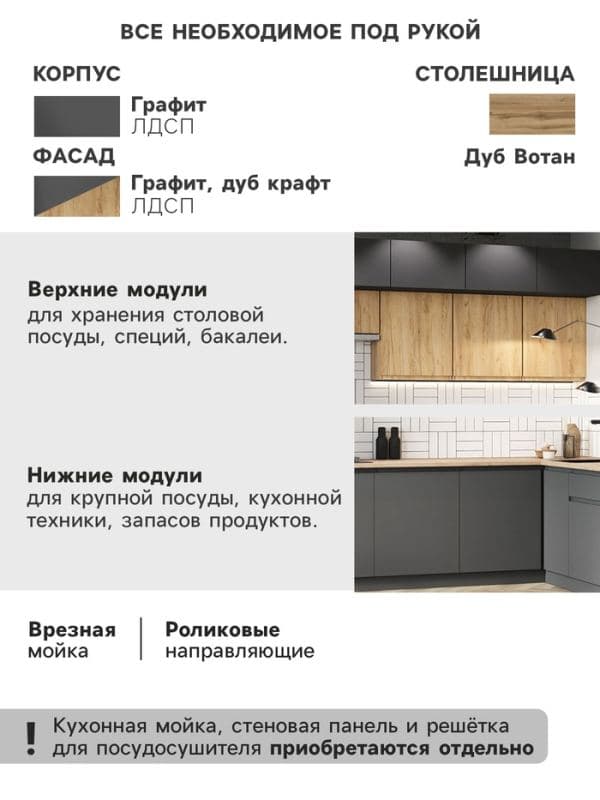 Кухонный гарнитур угловой в потолок «Виктория», 3000×1600 мм, цвет графит/дуб крафт — фото 3