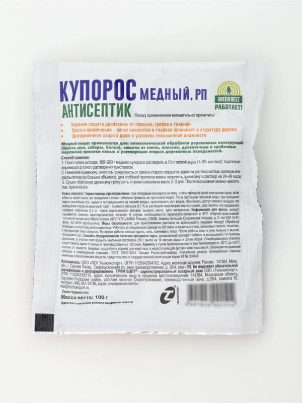 Медный купорос антисептик от плесени и гнили, Грин Бэлт, 100 г — фото 2