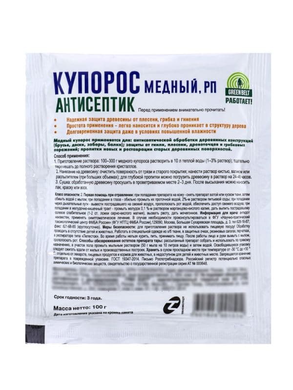 Медный купорос антисептик от плесени и гнили, Грин Бэлт, 100 г — фото 4