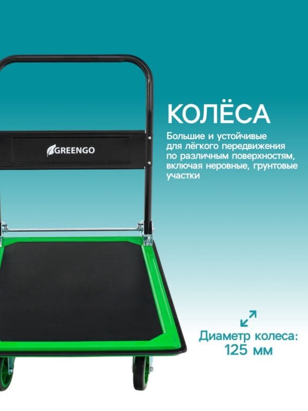 Тележка платформенная складная, для перевозки грузов, нагрузка до 300 кг, сталь, Greengo — фото 3