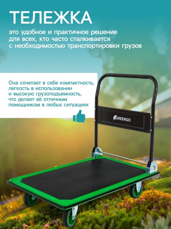 Тележка платформенная складная, для перевозки грузов, нагрузка до 300 кг, сталь, Greengo — фото 5