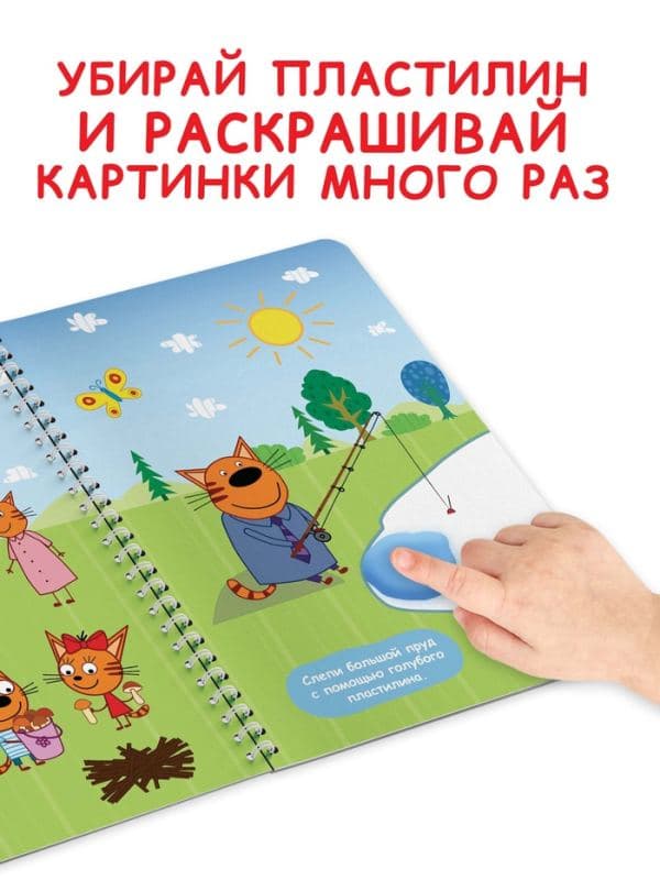 Книга «Рисуем пластилином», 24 стр., А4, Три кота — фото 5