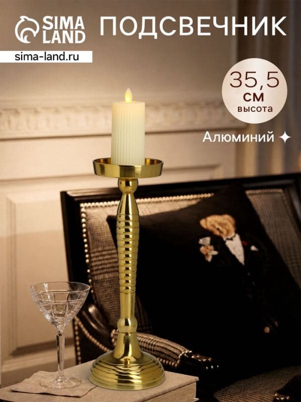 Подсвечник «Силуэт», 13×13×36 см, алюминий, золотистый — фото 1