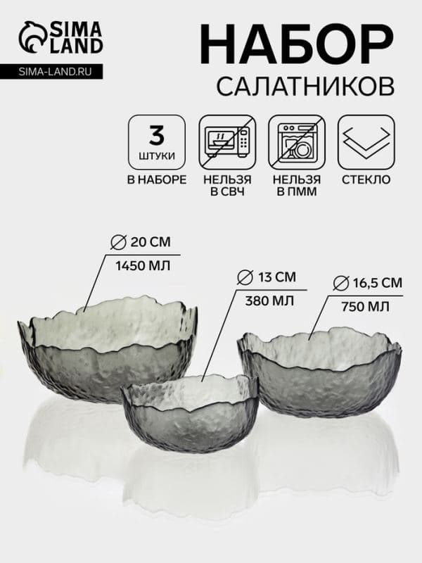 Набор салатников «Вулкан. Графит», 3 шт., 380/750/1450 мл, d=13/16.5/20 см, стекло, графитовый — фото 1