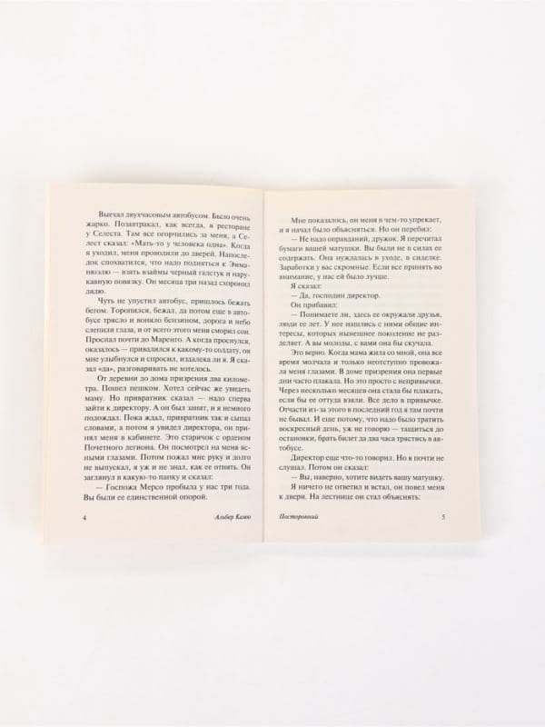 Книга «Посторонний», Альбер Камю — фото 5