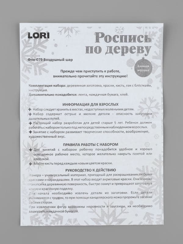 Роспись по дереву, елочная игрушка «Воздушный шар» — фото 5