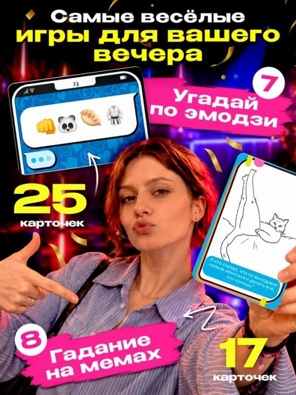 Набор игр для вечеринки «Party BOOM», 11 игр, 14+ — фото 5