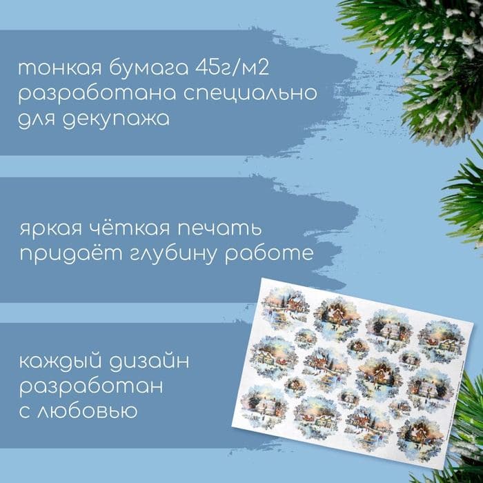 Декупажная карта «Снежная деревня», плотность 45 г/м², А4 — фото 2