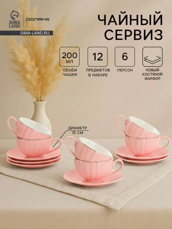 Сервиз чайный Доляна «Вивьен», 12 предметов: 6 чашек 200 мл, 6 блюдец d=15 см, фарфор, розовый — фото 1