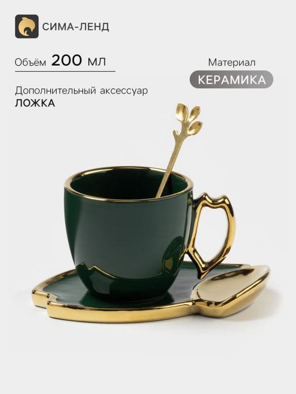Чайная пара пара «Ливона», 3 предмета: чашка 200 мл, блюдце, ложка, керамика, изумрудная — фото 1
