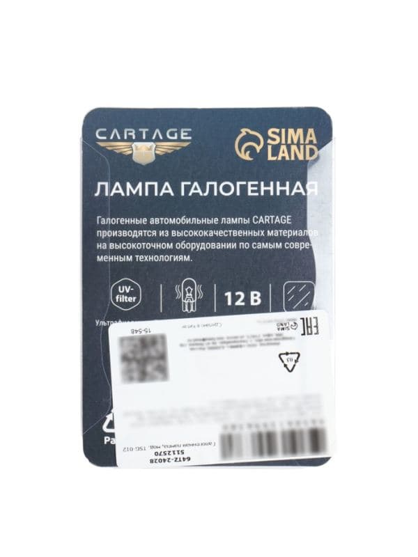Лампа автомобильная галогенная Cartage, P21/5W, BAY15d, 12 В, набор 2 шт. — фото 3