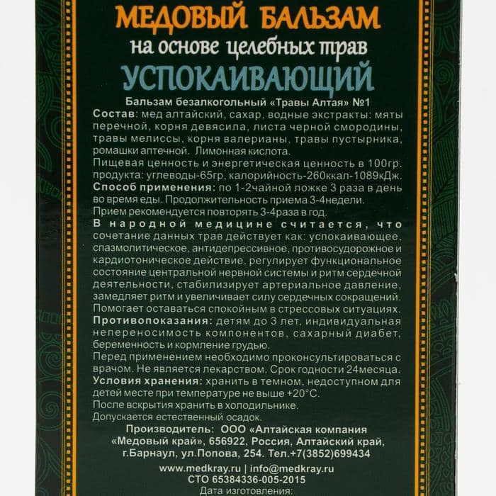 Безалкогольный алтайский медовый бальзам на травах «Успокаивающий», 250 мл — фото 3