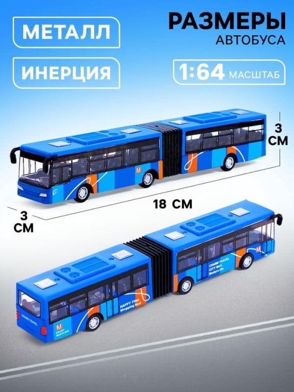 Автобус металлический «Городской транспорт», инерционный, масштаб 1:64 — фото 2