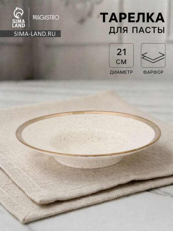 Тарелка для пасты Magistro Poursephona, 140 мл, d=21 см, фарфор, белая — фото 1