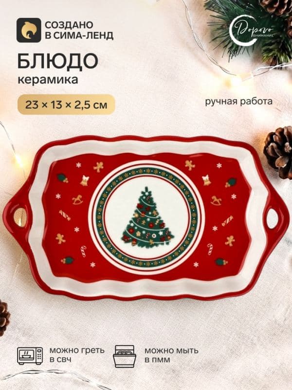 Блюдо новогоднее «Пряничные человечки», 23×13×2.5 см, ручная работа — фото 1
