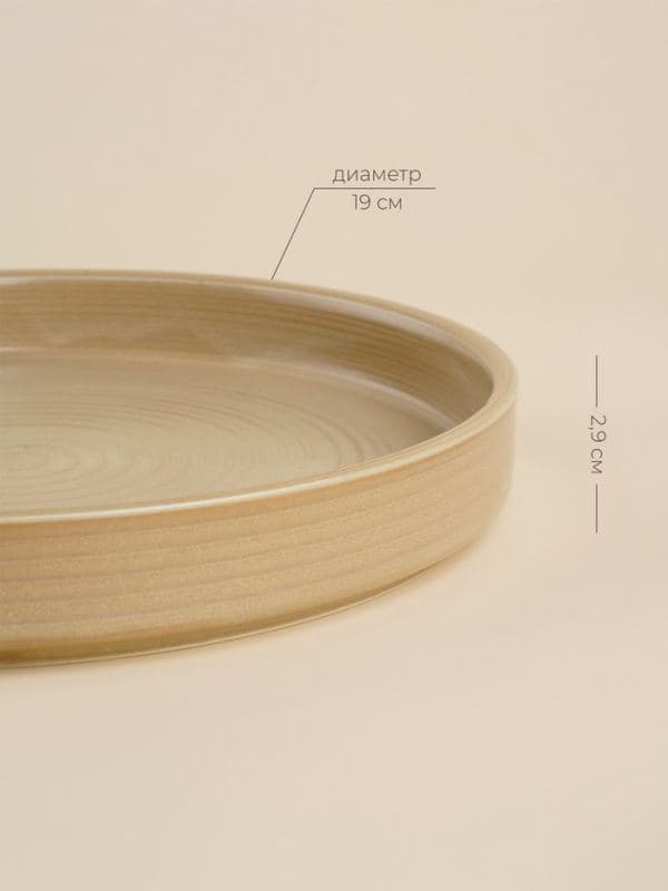 Тарелка SL Home «Песчаный бриз», d=19 см, фарфор, бежевая — фото 2