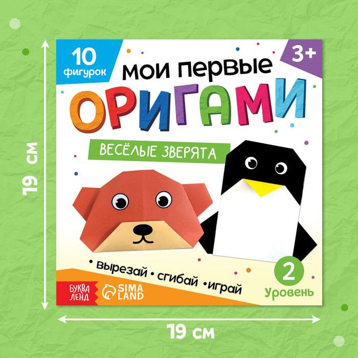Книга-оригами «Весёлые зверята», 28 стр., 10 фигурок — фото 2