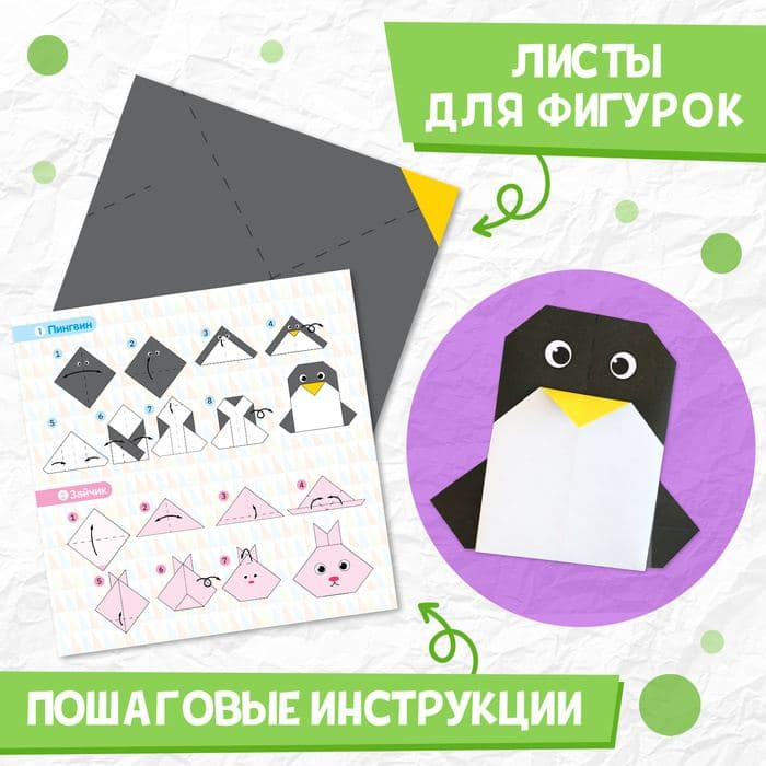Книга-оригами «Весёлые зверята», 28 стр., 10 фигурок — фото 3