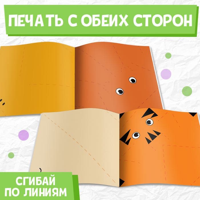 Книга-оригами «Весёлые зверята», 28 стр., 10 фигурок — фото 4