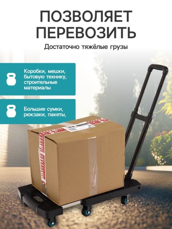 Тележка складная с раздвижной платформой, для перевозки грузов, нагрузка до 100 кг, телескопическая ручка, пластик, Greengo — фото 4