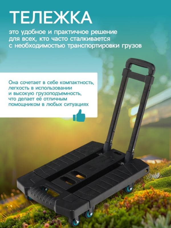 Тележка складная с раздвижной платформой, для перевозки грузов, нагрузка до 100 кг, телескопическая ручка, пластик, Greengo — фото 5
