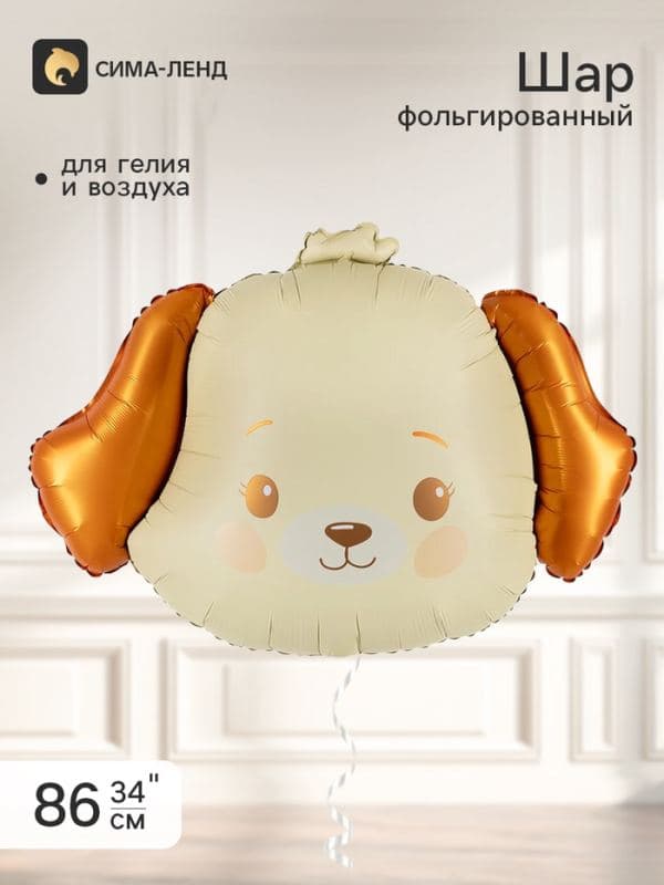 Воздушный шар фольгированный 34" «Милый щенок», фигура — фото 1