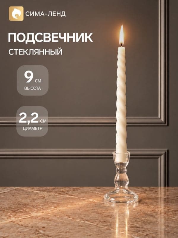 Подсвечник стеклянный «Фрэнк», 6.5×6.5×9 см, d=2.2 см — фото 1