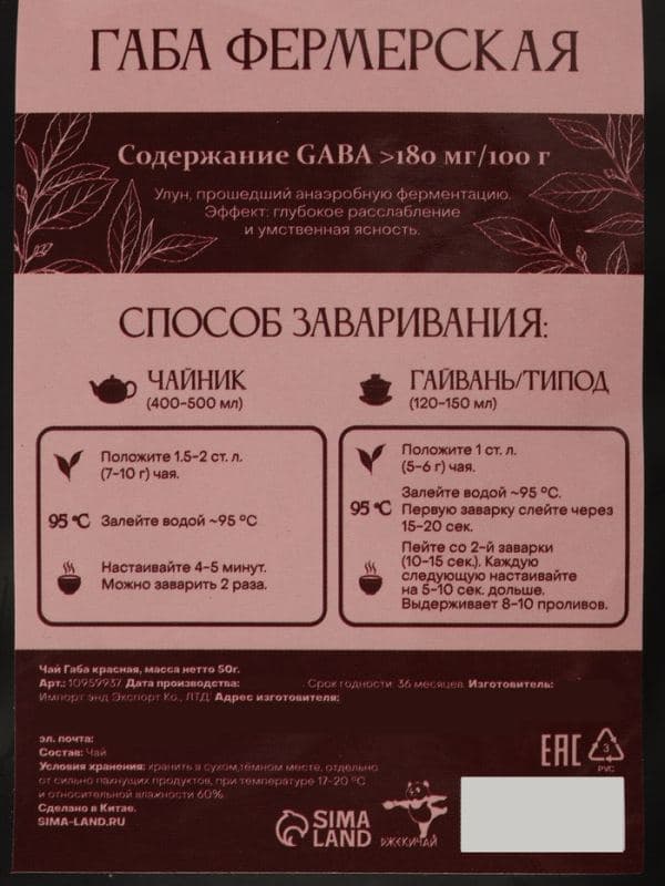 Чай Габа красная, 50 г — фото 2