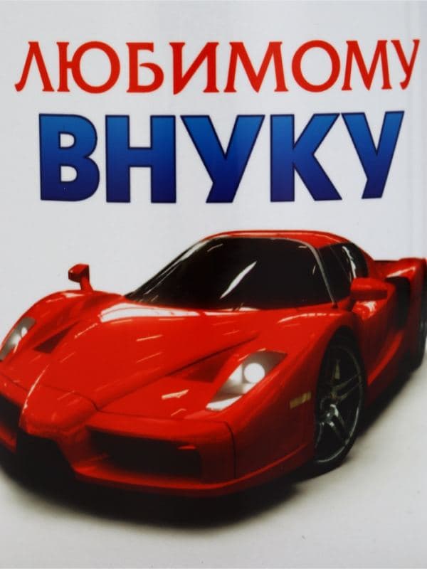 Кружка чайная керамическая «Любимому внуку», 320 мл — фото 3
