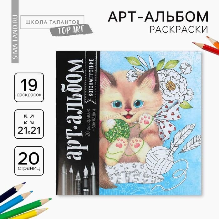 Раскраска - антистресс, альбом «Котонастроение», 20 стр. — фото 1