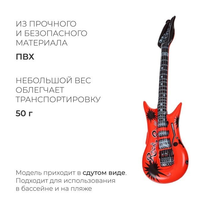 Игрушка надувная «Гитара», 90 см, МИКС — фото 2