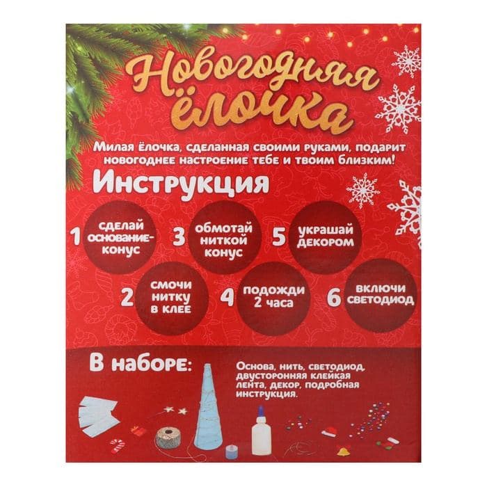Набор для творчества «Новогодняя ёлочка из ниток», светится в темноте — фото 5
