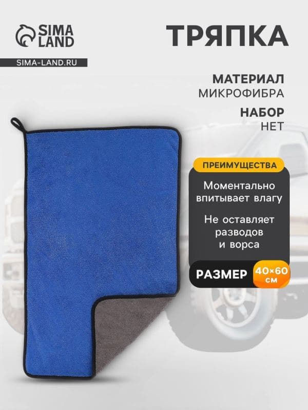 Тряпка для мытья автомобиля, CARTAGE, микрофибра, 400 г/м², 40×60 см, сине-серая — фото 1