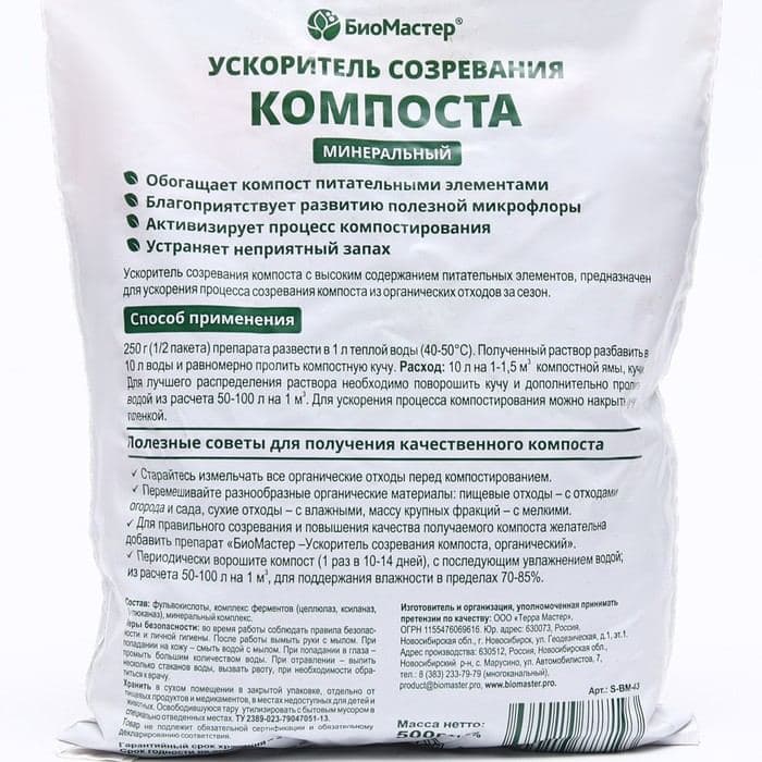 Ускоритель созревания компоста, минеральный «БиоМастер», 0.5 кг — фото 2
