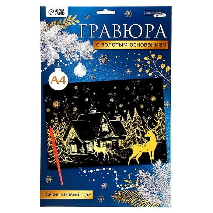 Гравюра «Зимний пейзаж», с золотым эффектом, А4 — фото 4